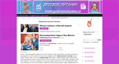 Desktop Screenshot of gotovimdetyam.ru